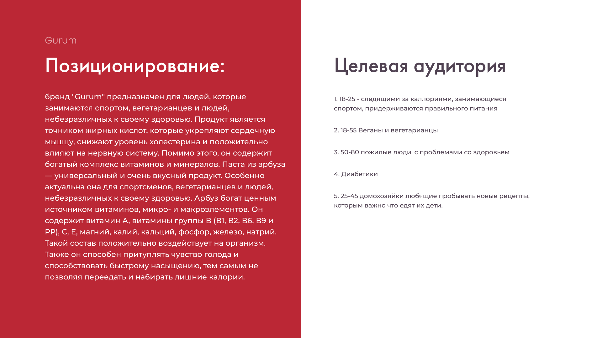 Кейс Gurum — слайд 3