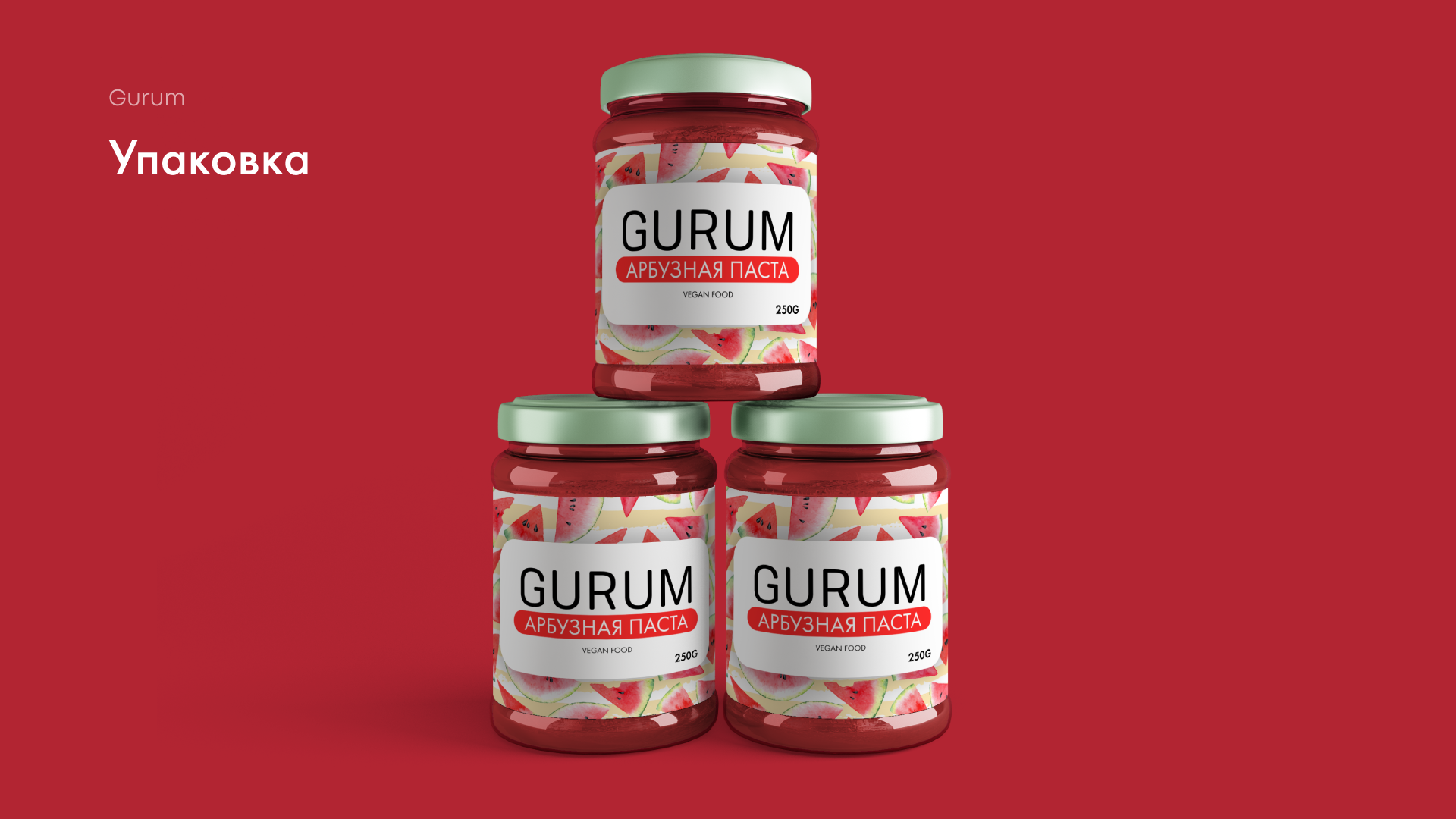 Кейс Gurum — слайд 5
