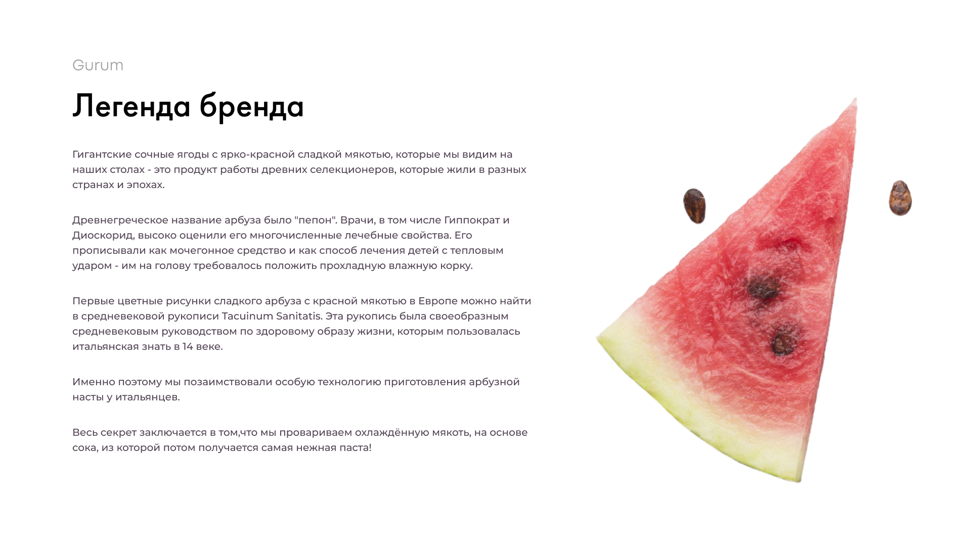 Кейс Gurum — слайд 7