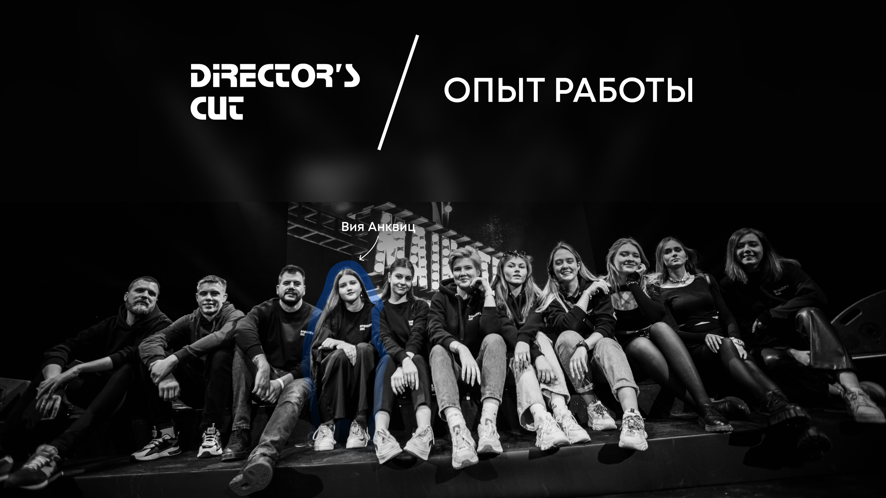 Кейс Directors_cut — материал 1