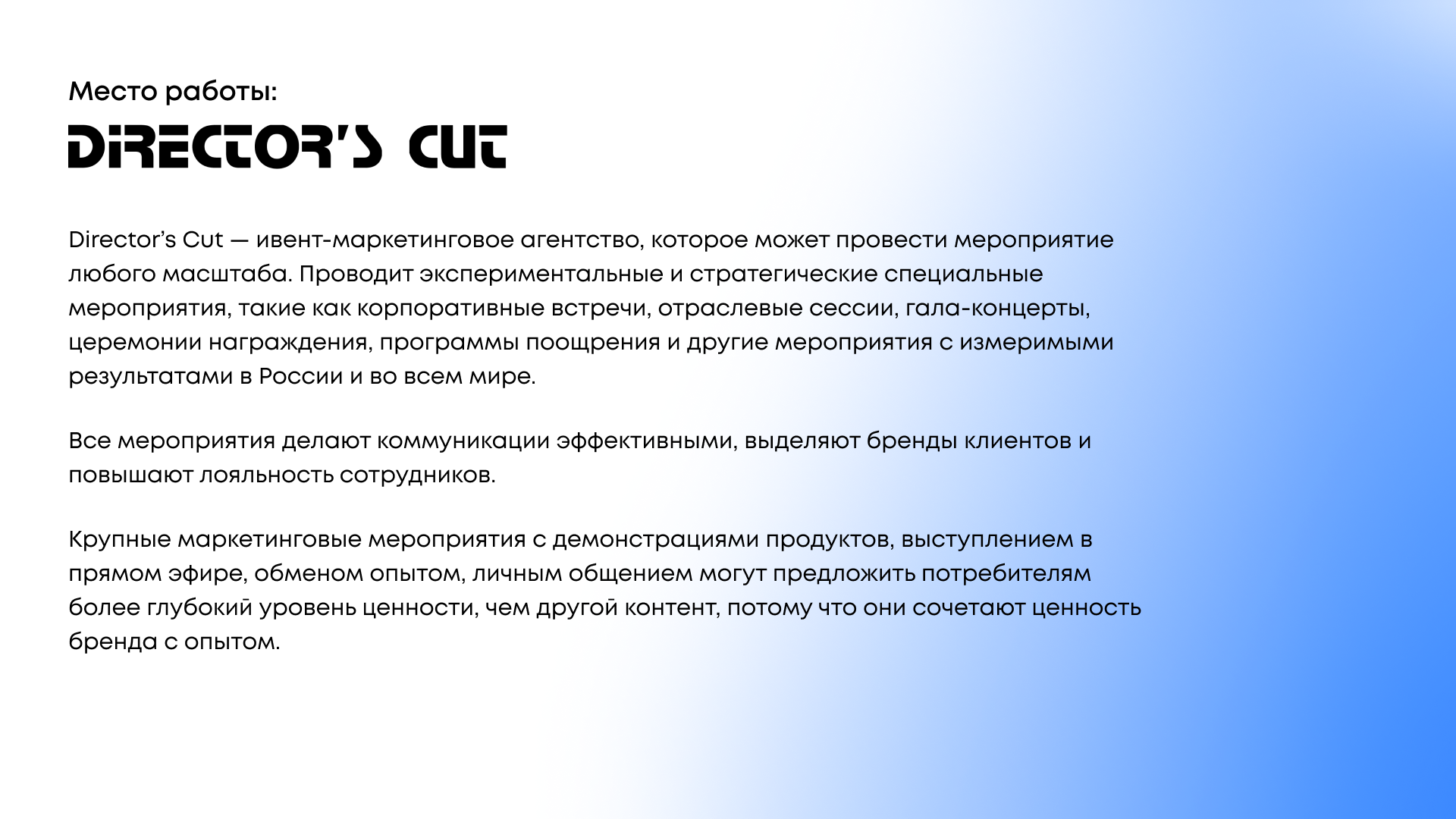 Кейс Directors_cut — материал 2