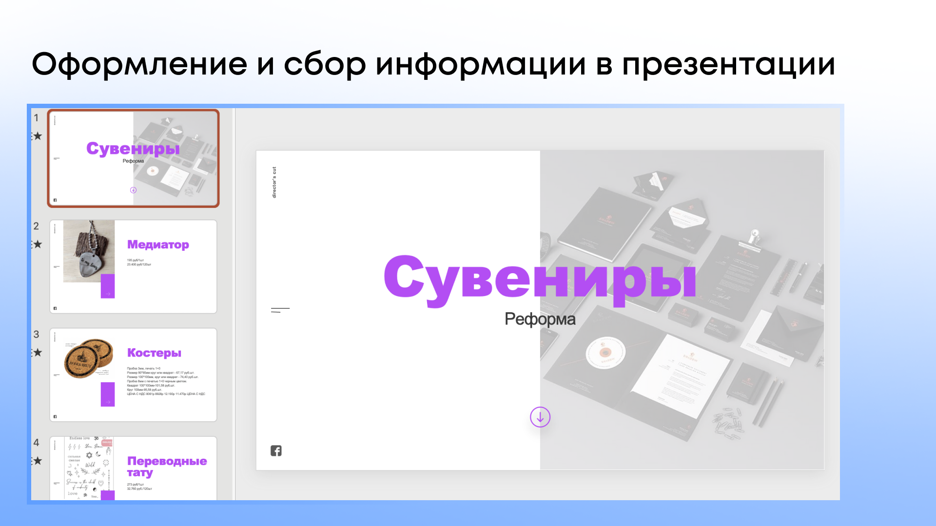 Кейс Directors_cut — материал 9